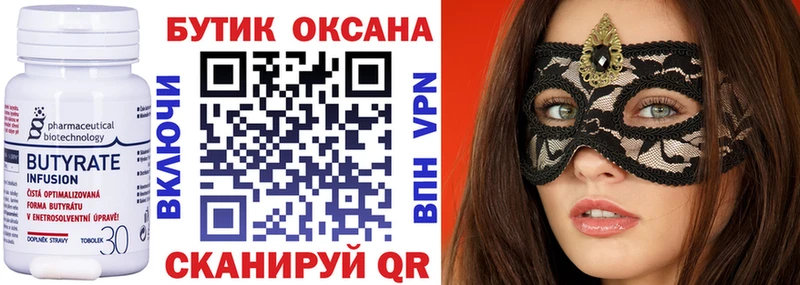 Бутират BDO 33%  Купить  Оса 